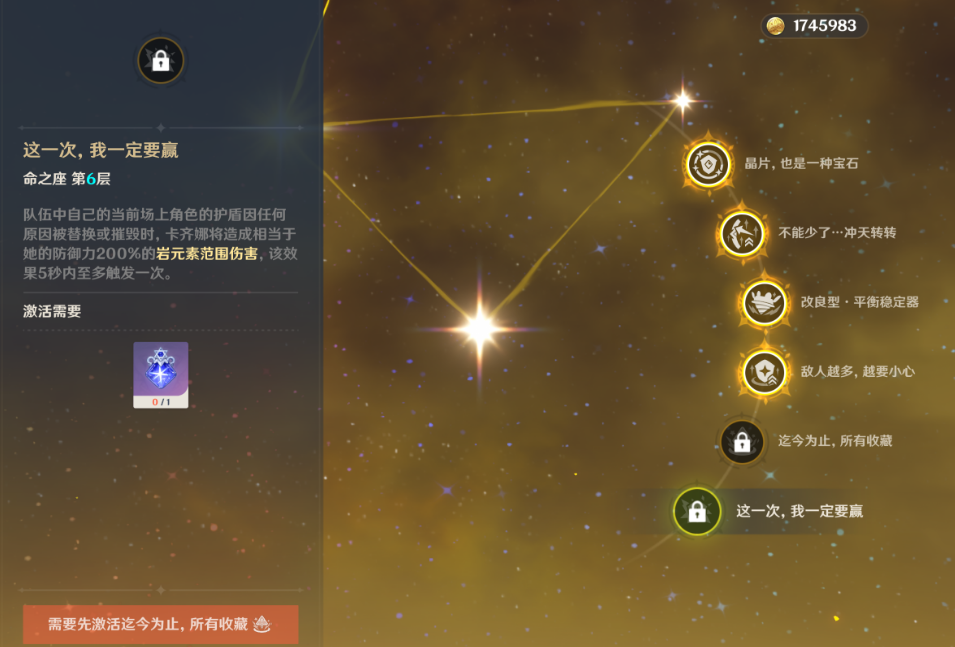 原神卡齐娜机制命座是什么 原神卡齐娜机制命座是什么