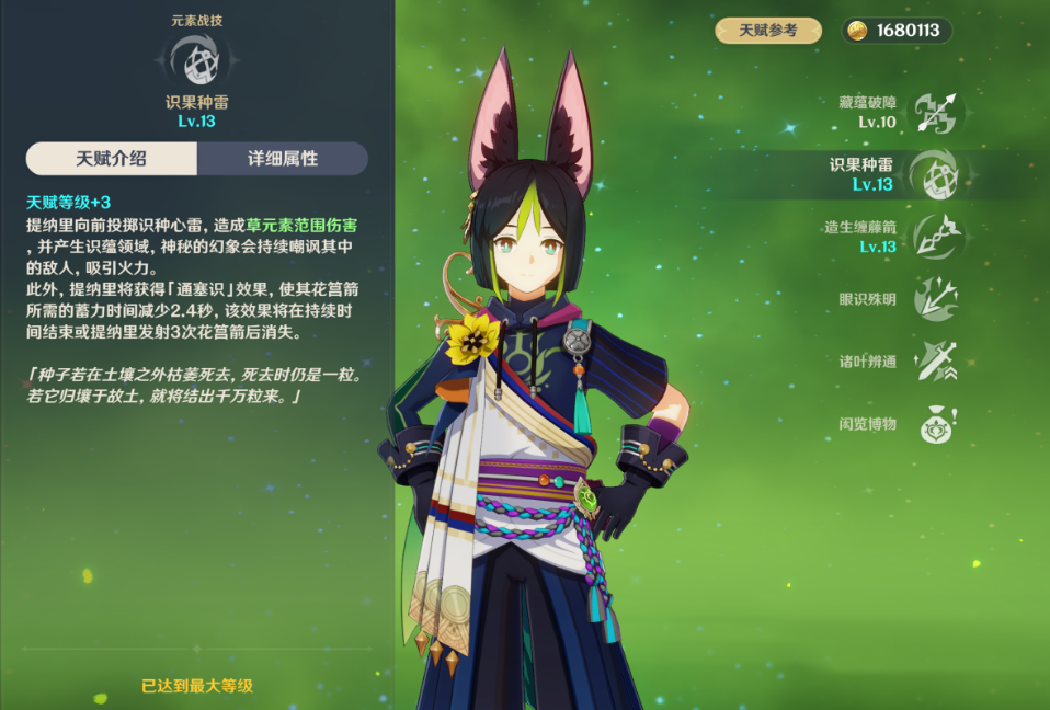 原神提纳里有哪些机制