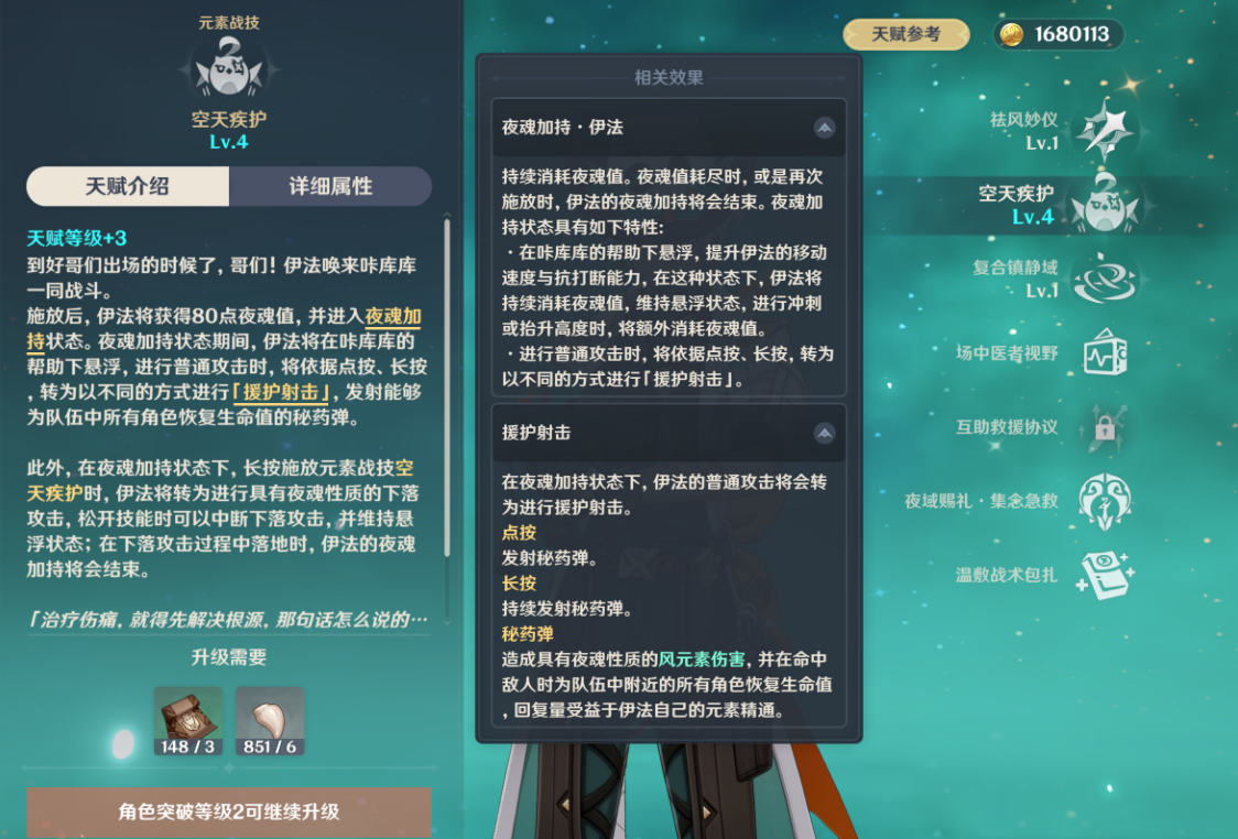 原神伊法的玩法是什么