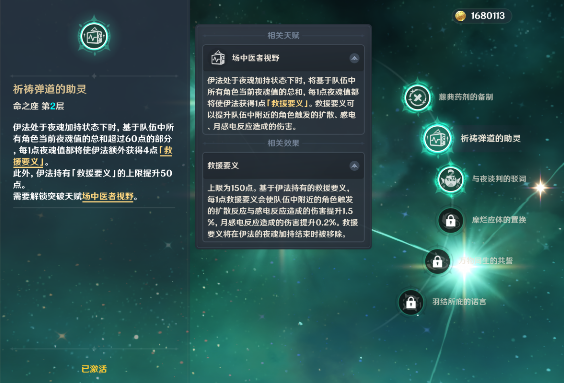 原神伊法的玩法是什么 原神伊法的玩法是什么