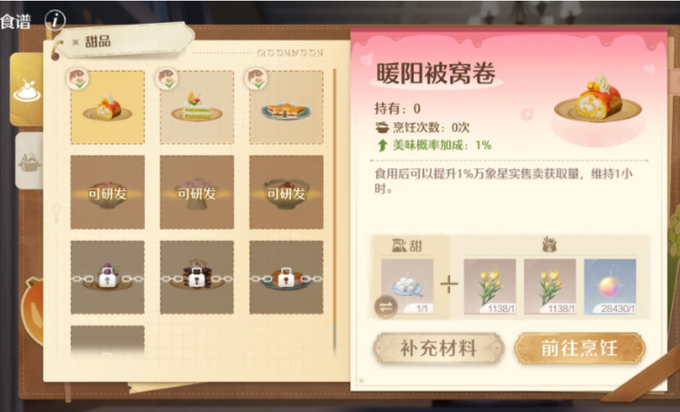 无限暖暖如何烹饪 无限暖暖如何烹饪