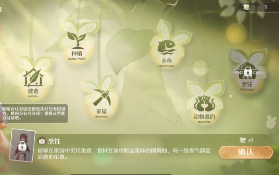 无限暖暖如何烹饪 无限暖暖如何烹饪