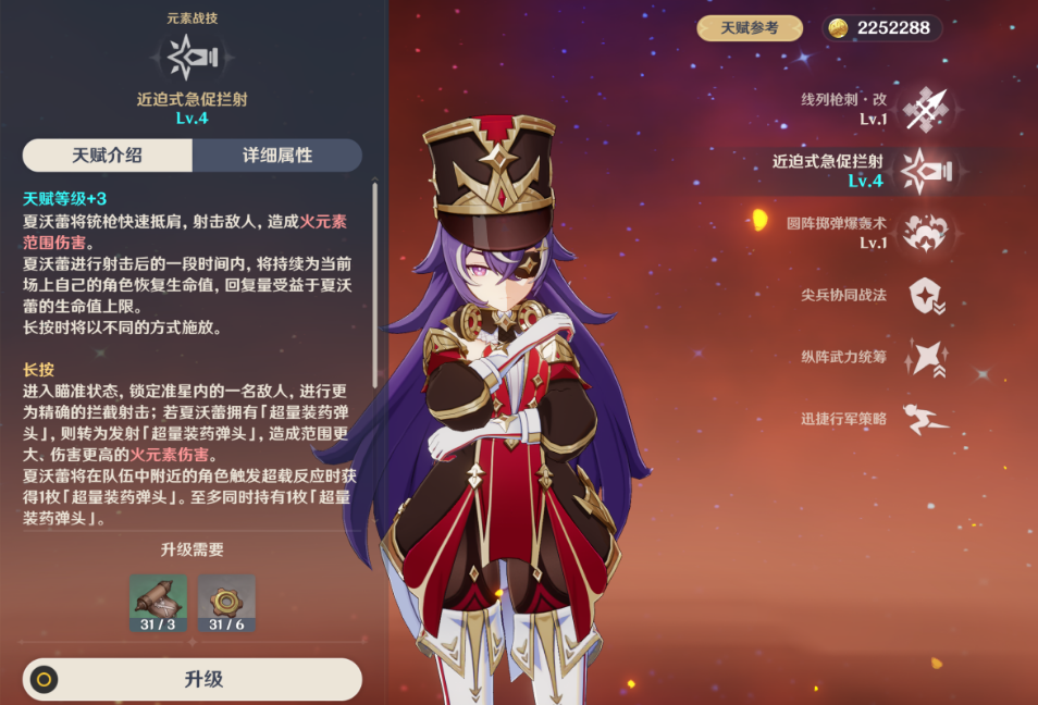 原神夏沃蕾机制命座有哪些效果