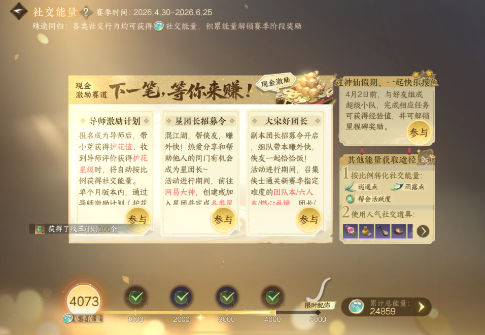 逆水寒手游社交能量是什么