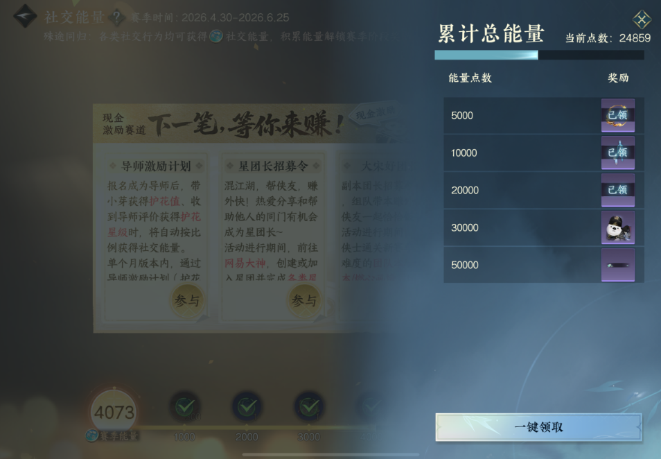 逆水寒手游社交能量是什么