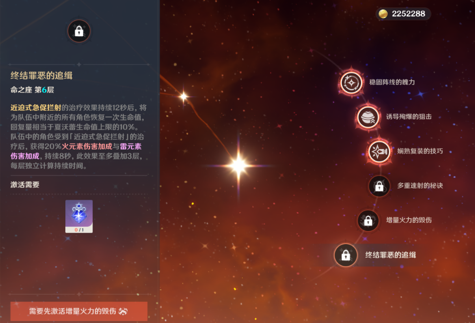 原神夏沃蕾机制命座有哪些效果