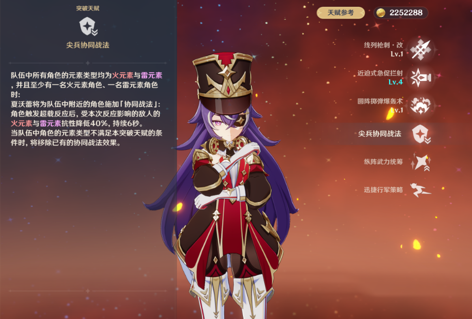 原神夏沃蕾机制命座有哪些效果