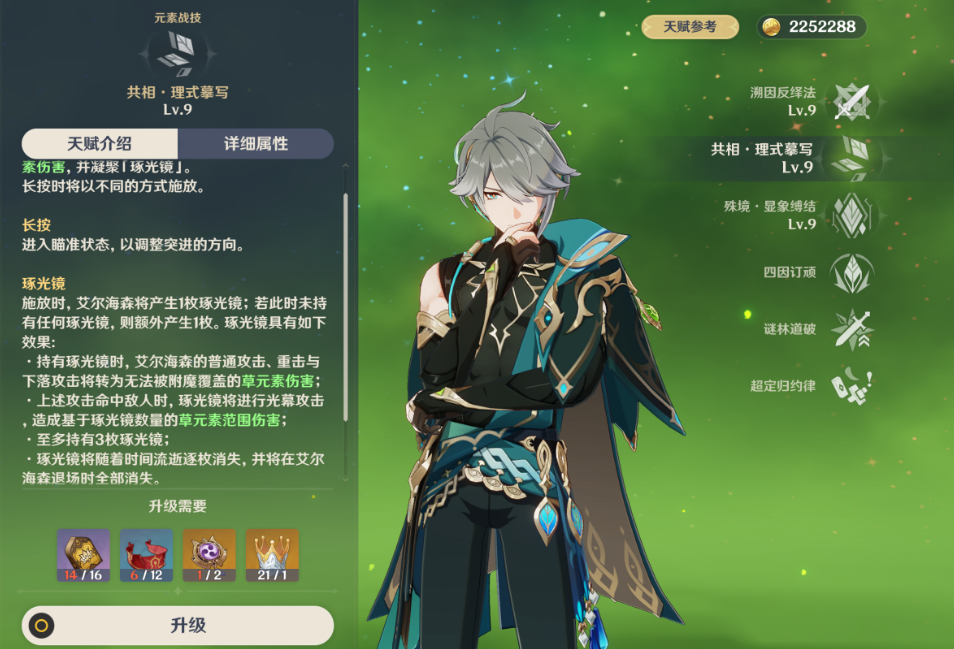 原神艾尔海森机制是什么