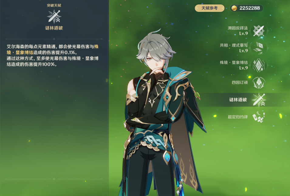 原神艾尔海森机制是什么 原神艾尔海森机制是什么