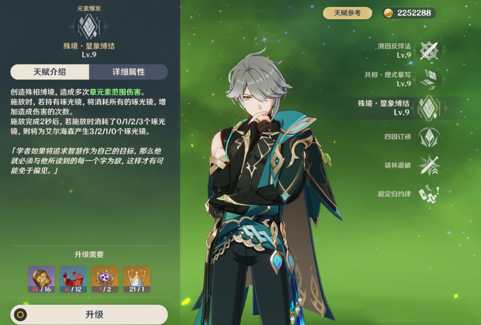 原神艾尔海森机制是什么 原神艾尔海森机制是什么