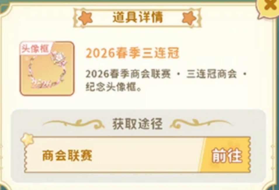 织梦森林商会联赛赛季机制是什么 织梦森林商会联赛赛季机制是什么