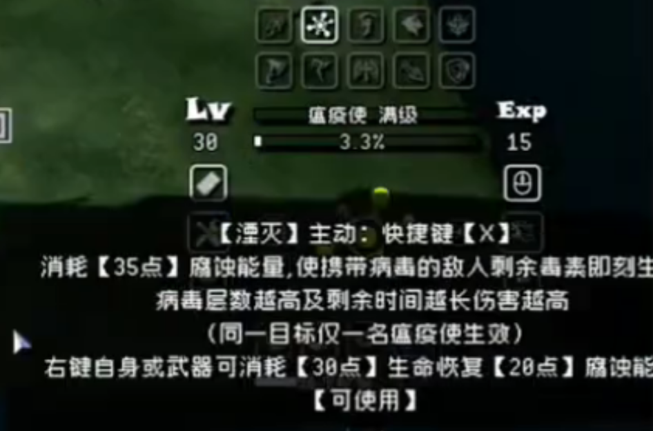 饥荒联机版武器成长瘟疫使技能是什么