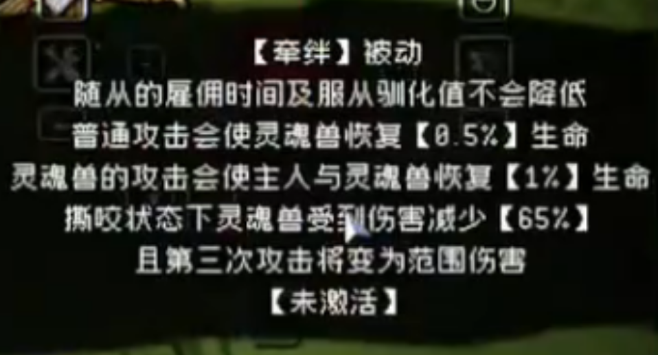饥荒联机版武器成长驯兽师有哪些技能