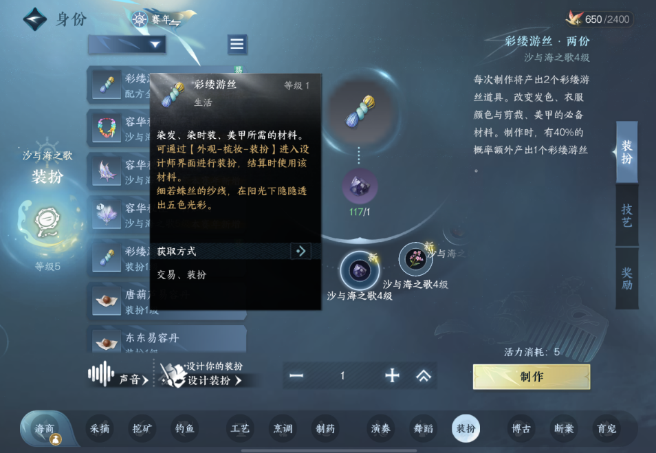 逆水寒手游搓丝是什么