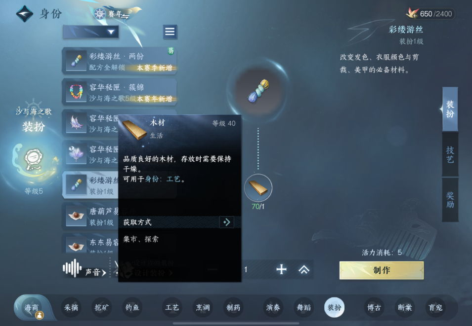 逆水寒手游搓丝是什么