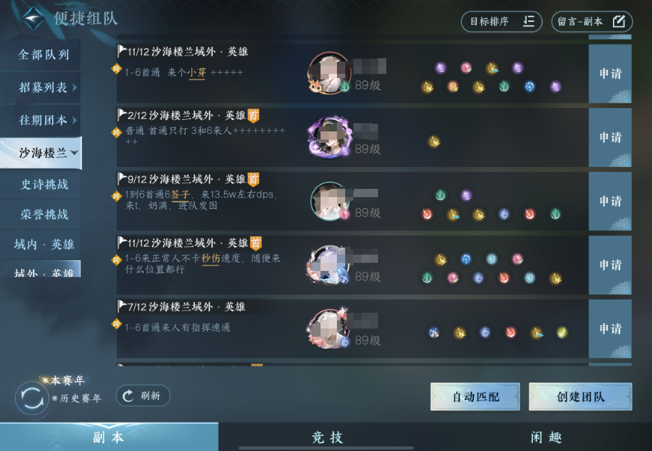 逆水寒手游如何加入组队打本