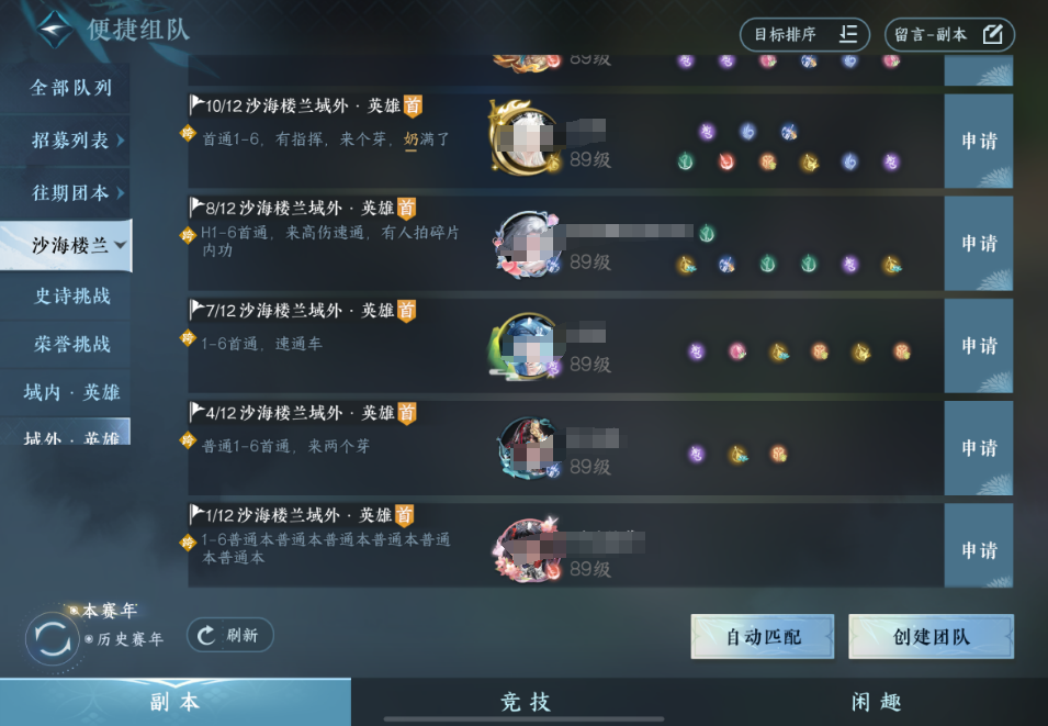 逆水寒手游如何加入组队打本