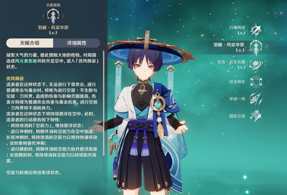 原神流浪者机制是什么