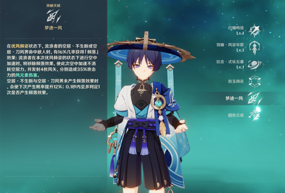 原神流浪者机制是什么