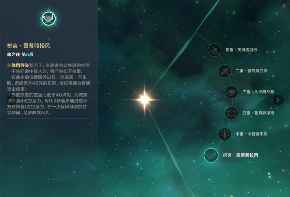 原神流浪者命座效果有哪些