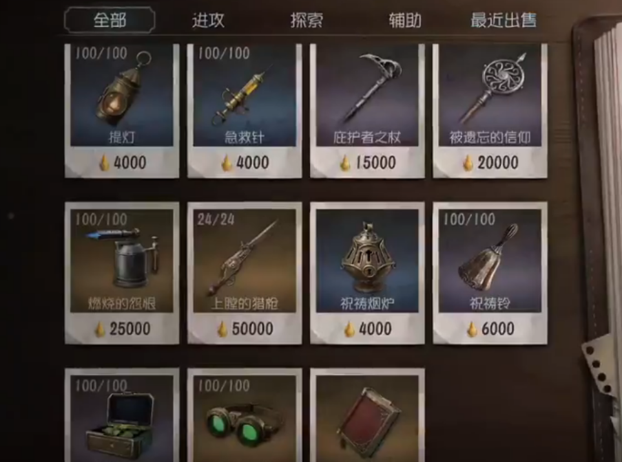 第五人格加页手记道具用途是什么