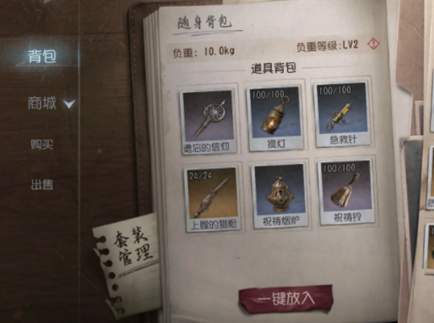 第五人格加页手记道具用途是什么