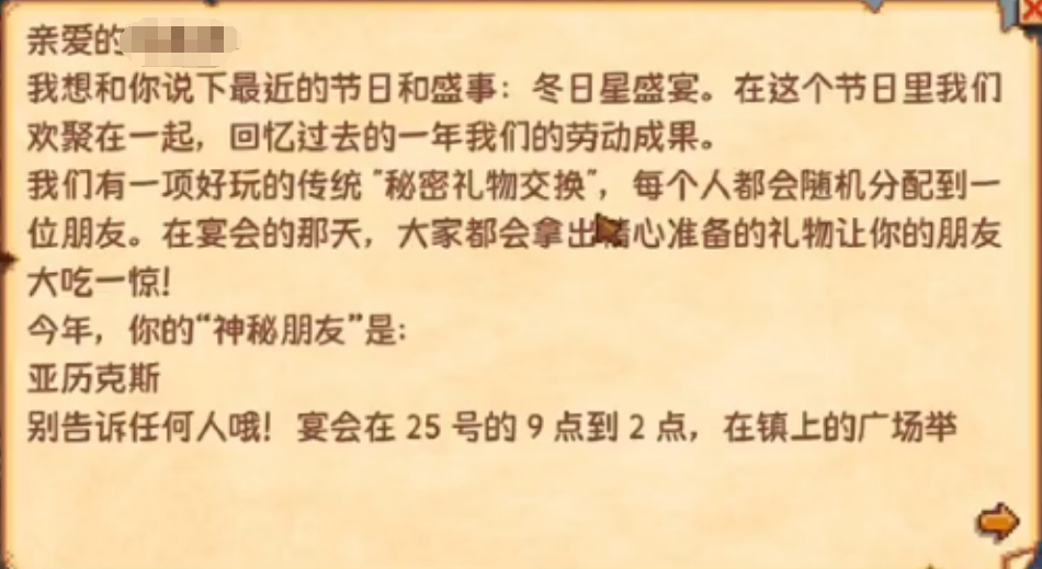 星露谷物语冬日星盛宴能做什么 星露谷物语冬日星盛宴能做什么