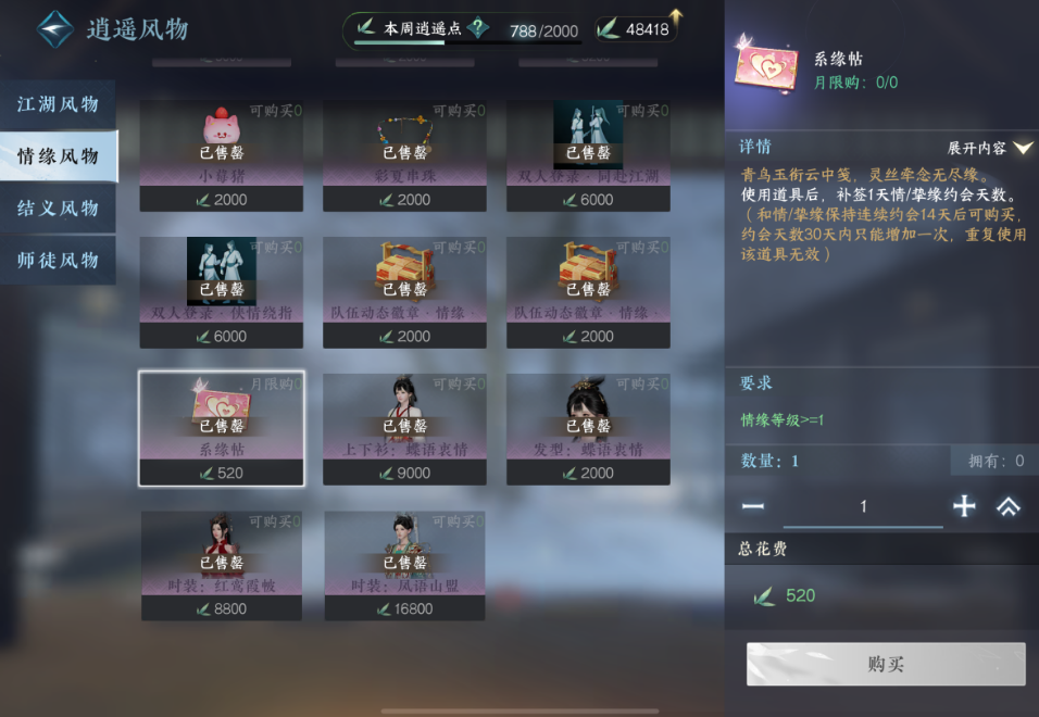 逆水寒手游情缘商店有什么值得购买