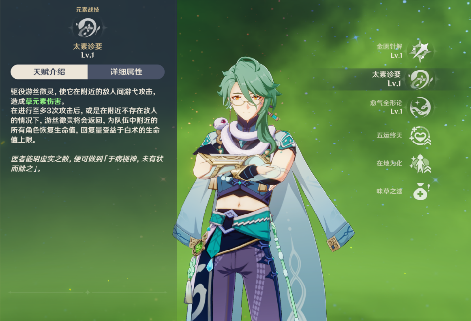 原神白术机制命座效果是什么