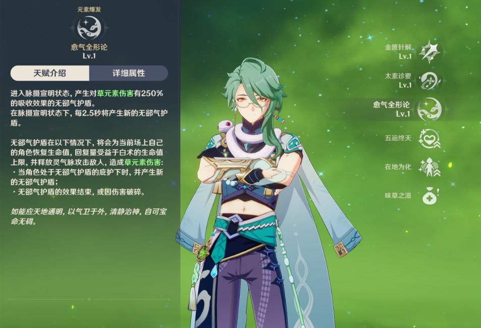 原神白术机制命座效果是什么