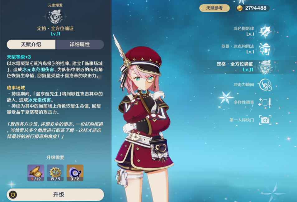 原神夏洛蒂机制命座怎么样 原神夏洛蒂机制命座怎么样