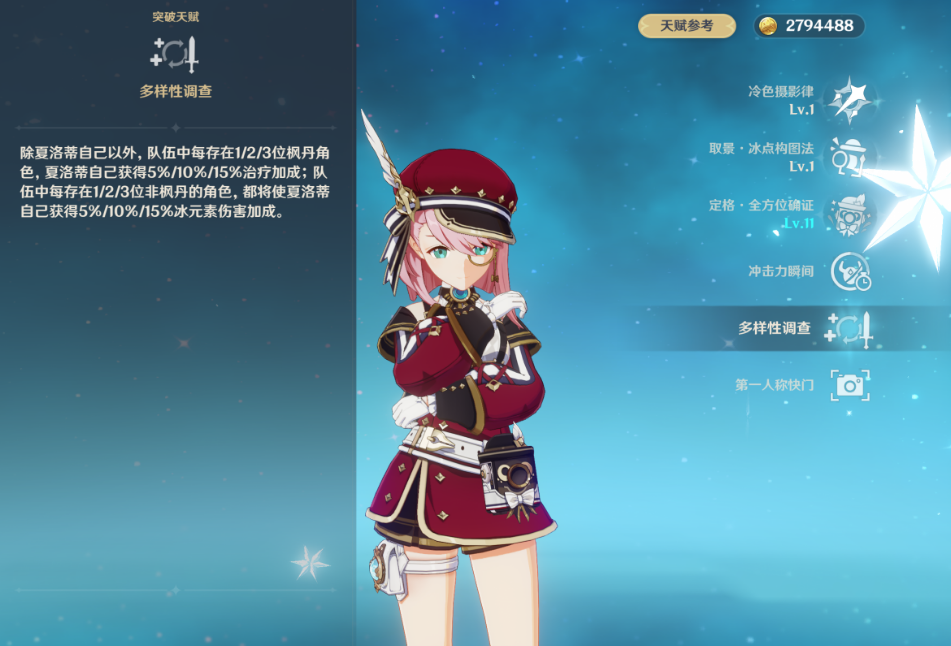 原神夏洛蒂机制命座怎么样 原神夏洛蒂机制命座怎么样