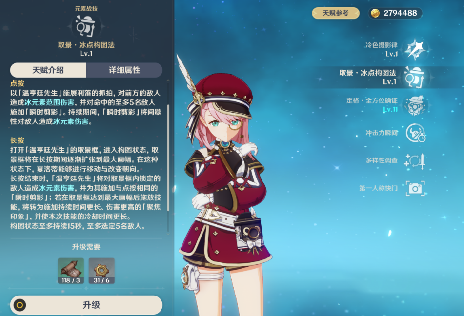 原神夏洛蒂机制命座怎么样 原神夏洛蒂机制命座怎么样