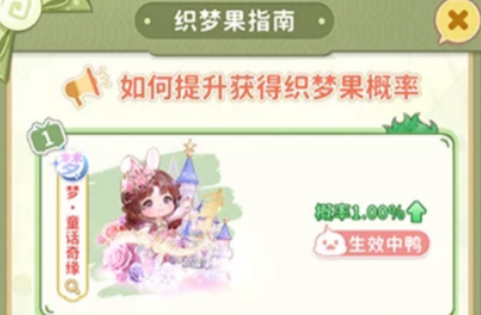 织梦森林织梦果是什么
