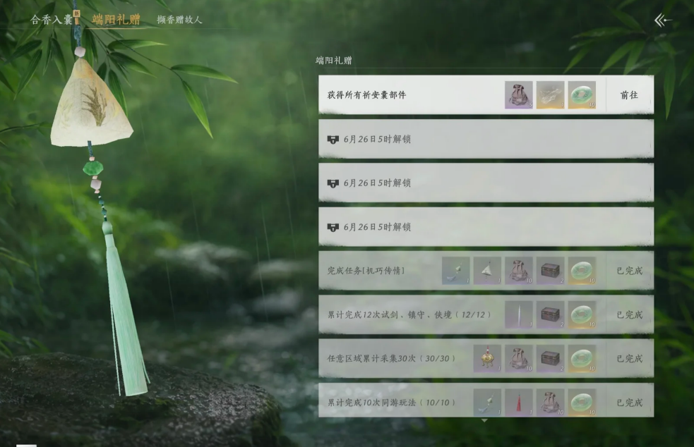 燕云十六声端阳纳福活动怎么玩 燕云十六声端阳纳福活动怎么玩