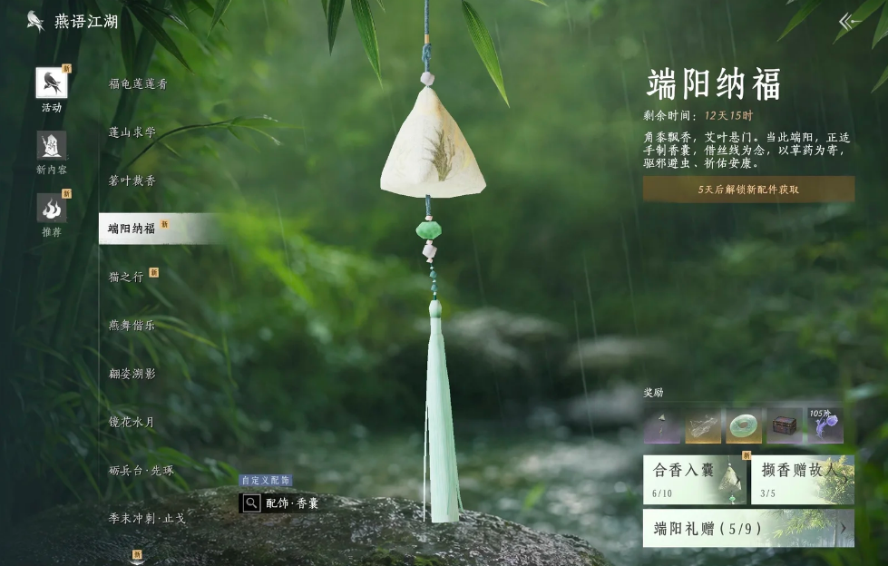 燕云十六声端阳纳福活动怎么玩 燕云十六声端阳纳福活动怎么玩
