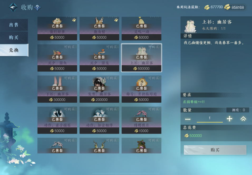 逆水寒手游庄园商店能买什么