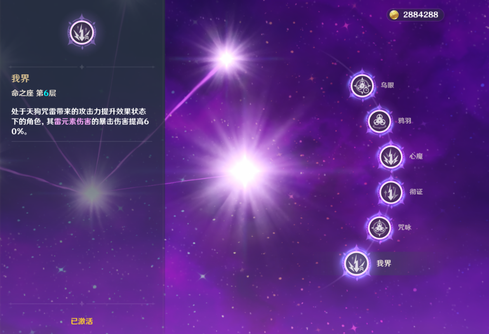 原神九条裟罗机制命座有什么效果