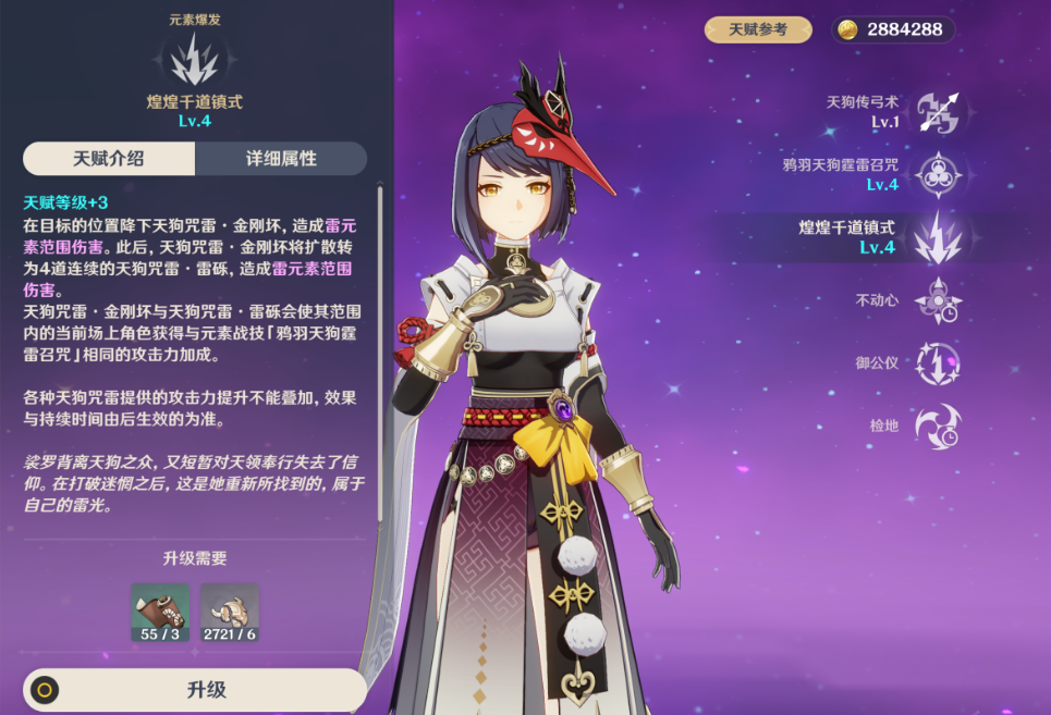原神九条裟罗机制命座有什么效果