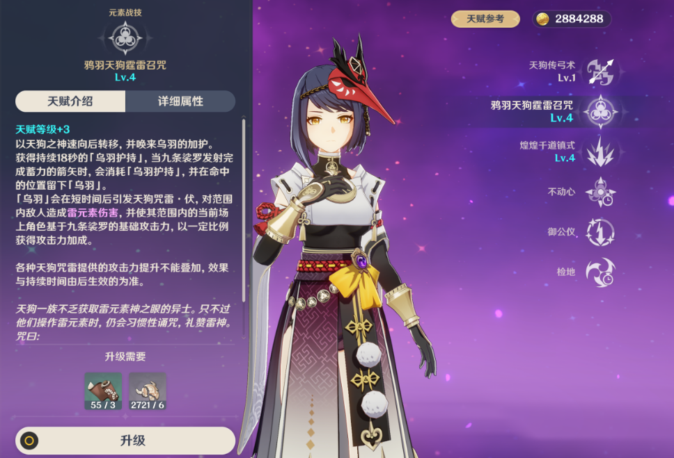 原神九条裟罗机制命座有什么效果
