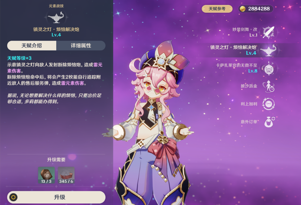 原神多莉有哪些技能