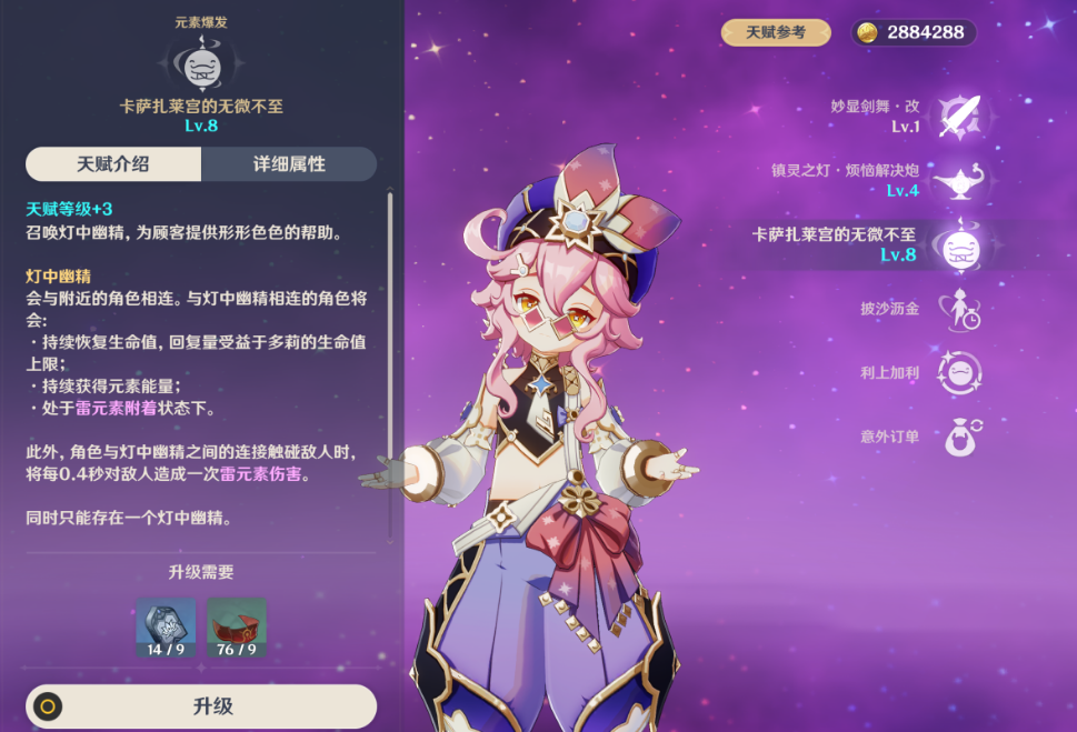 原神多莉有哪些技能