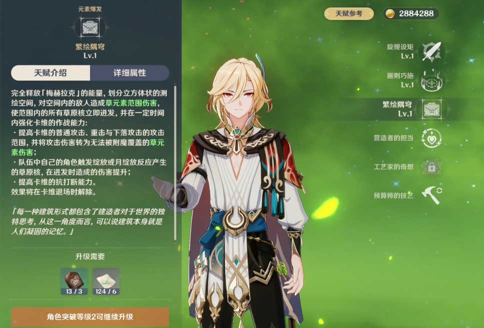 原神卡维怎么玩