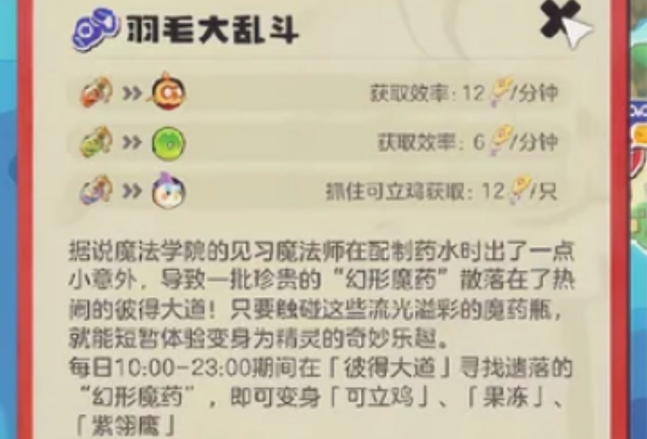 洛克王国世界凡羽掠影活动怎么玩