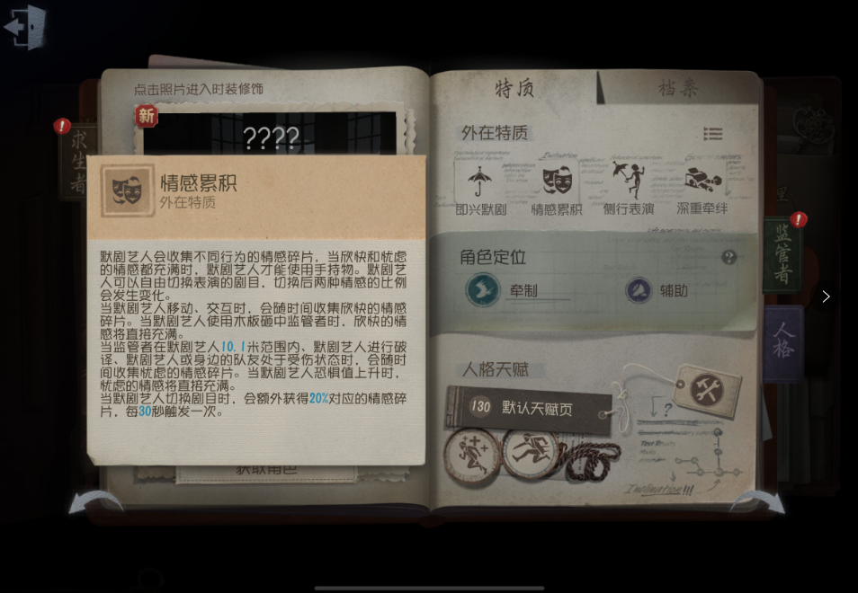 第五人格默剧艺人机制是什么 第五人格默剧艺人机制是什么