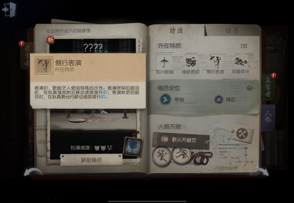 第五人格默剧艺人机制是什么 第五人格默剧艺人机制是什么