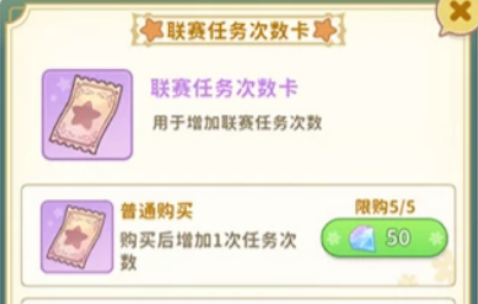 织梦森林商会联赛任务是什么