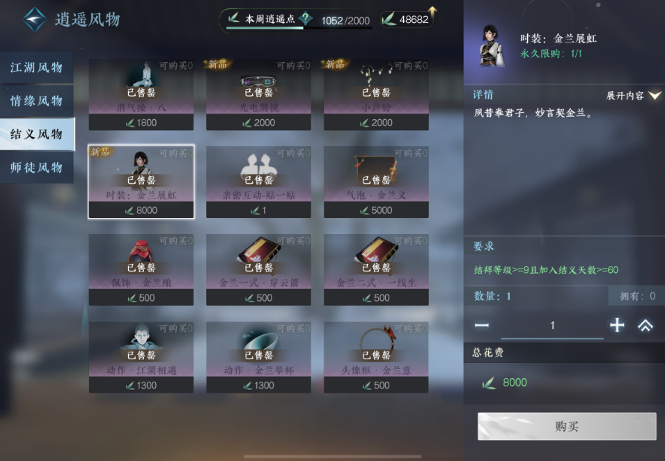 逆水寒手游结义商店有哪些值得兑换