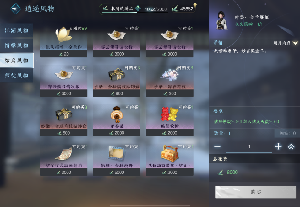 逆水寒手游结义商店有哪些值得兑换