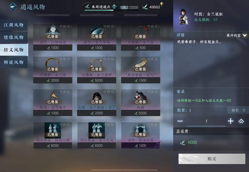逆水寒手游结义商店有哪些值得兑换